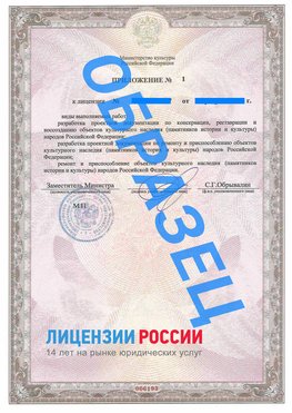 Образец лицензии на реставрацию 2 Грозный Лицензия минкультуры на реставрацию	